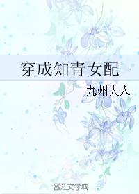 穿成知青女配苏悦