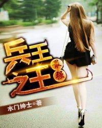 免费阅读最强兵王之王