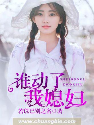 谁动了我的老婆