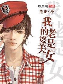 我老婆是美女总裁免费读