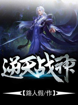 逆天战神苏林全文免费