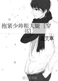 抱紧少帅粗大腿(穿书)无防盗正版