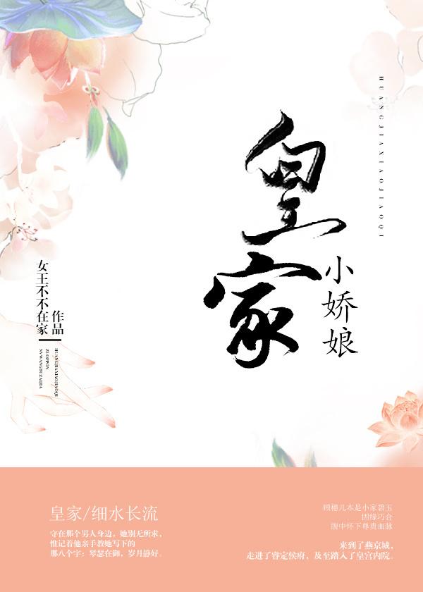 皇家小娇娘137