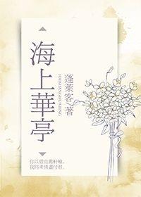 海上华亭是双洁吗