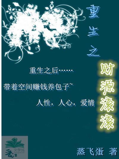 重生之财源滚滚 李东