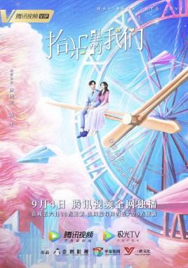 拾光里的我们精彩片段