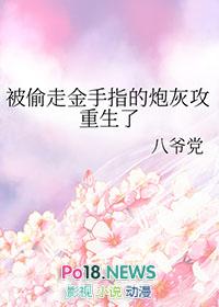 被偷走金手指的炮灰攻重生了9k网