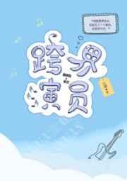 跨界演员TXT