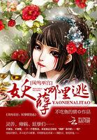凤鸣霜的
