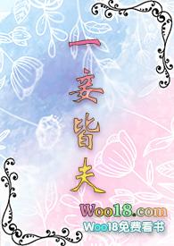 一妾皆夫(np) 第12章