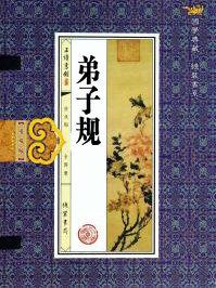 弟子规是哪个朝代谁写的