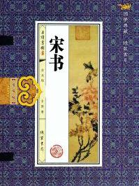 宋书岭