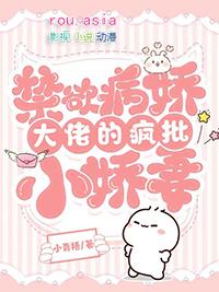 快穿禁欲病娇大佬的疯批小娇妻 小青梧