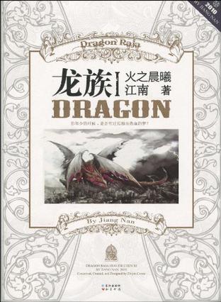 龙族1火之晨曦笔趣阁无弹窗