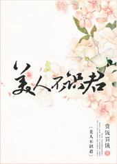 美人不识君女主真实身份