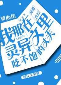 我那吃不饱的丈夫 txt