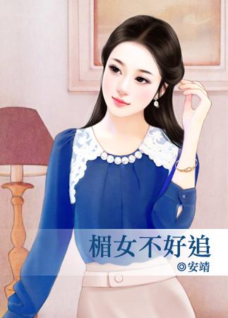 摩羯女不好追