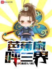 芭蕉扇咒语懂了就懂芭蕉扇