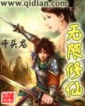 无限修仙txt八零电子书