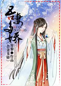 吾妻娇贵全文阅读