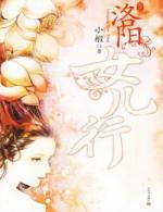 洛阳女儿行插画