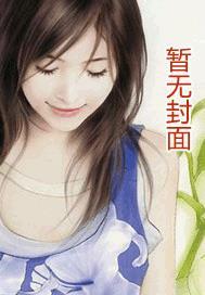 天生一对gl全文免费阅读