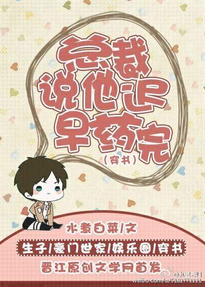 说总裁不行