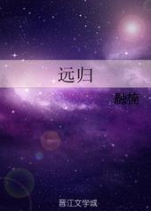 远归人是什么意思