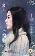 时间点用什么时态