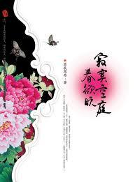 寂寞空庭春欲晚7