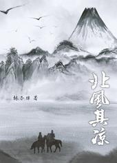 北风其凉 雨雪其雱 惠而好我 携手同行