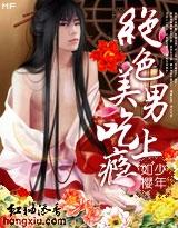 绝色美男吃上瘾最新章节内容