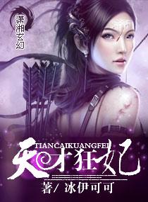 天才狂妃落云曦