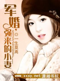 强嫁军婚老公