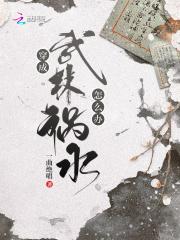 穿成武林祸水怎么办优书网