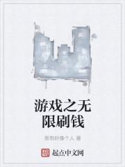 游戏之疯狂刷钱免费