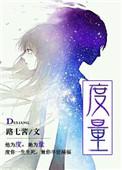 度量大