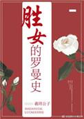 下岗女罗曼史1-6