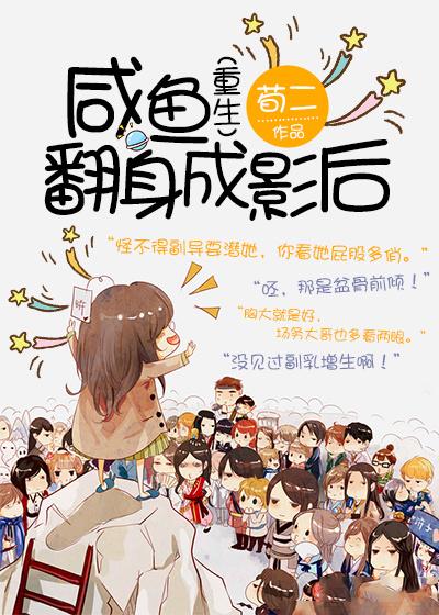 咸鱼翻身演员都有谁