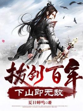 下山即无敌 书旗