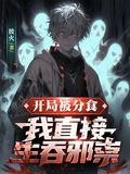 开局吞服cph4