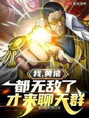 都无敌了才来聊天群(1-248)