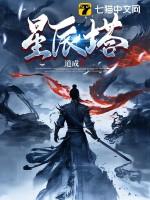 星辰塔海皇波塞冬怎么打