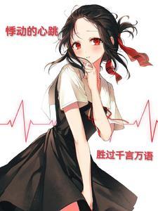 悸动的人是什么意思