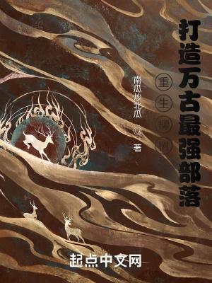 重生之从柳树开始进化