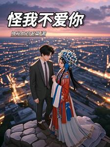 我不怪你爱不爱我什么歌