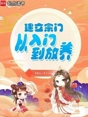 创建宗门的玄幻