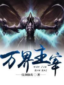 万道独尊