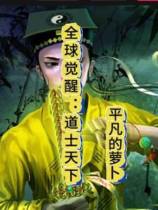 全球觉醒开局李信