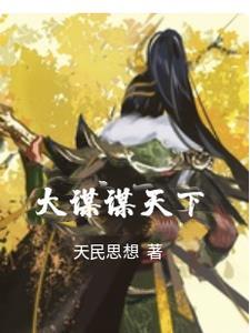 谋大逆是什么意思